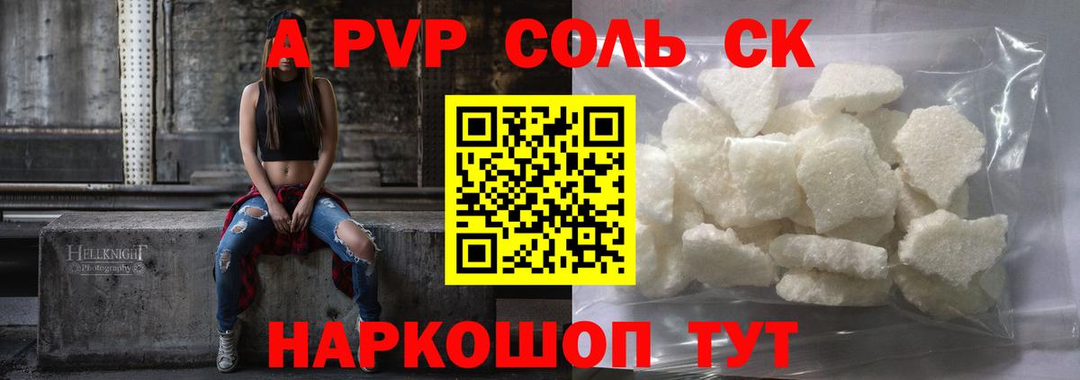 Alpha-PVP Соль  наркота  А ПВП Соль  Чита  Вход с VPN 