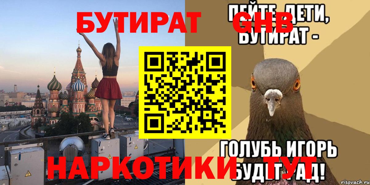 Бутират жидкий экстази Чита