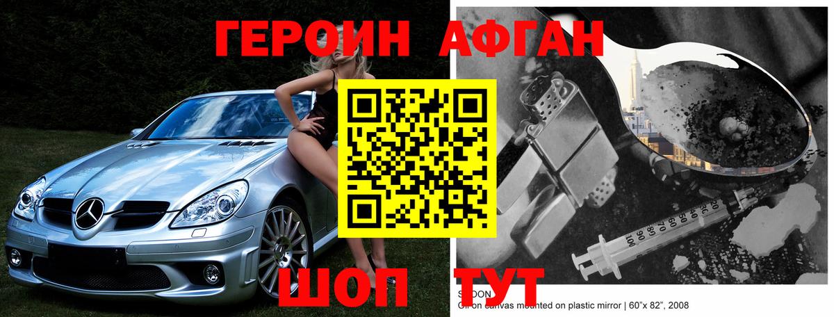 ГЕРОИН Heroin  Вход с VPN  Чита 
