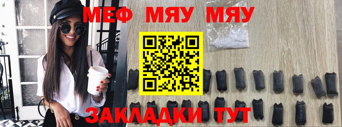 Меф  Чита
