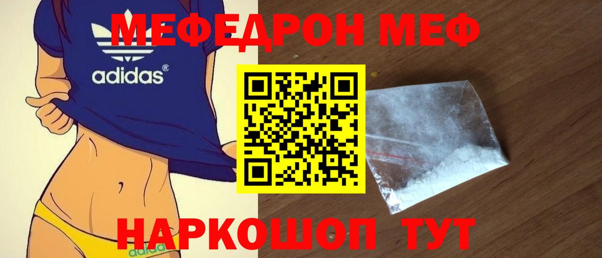 МЕФ mephedrone  МЯУ-МЯУ  Вход с VPN  гидра ССЫЛКА  Мефедрон mephedrone  Чита 