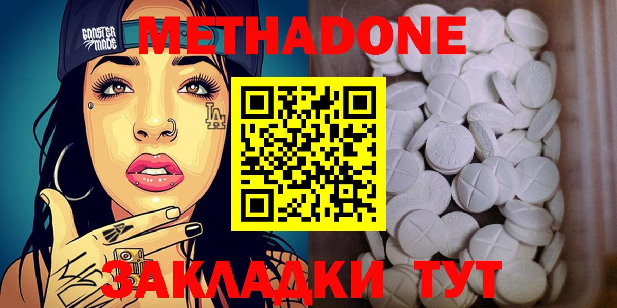 Метадон methadone  Вход с VPN  Чита  Метадон methadone 